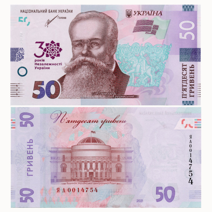 50 Гривен 2021 года - Украина P-W130 "30 лет независимости" UNC