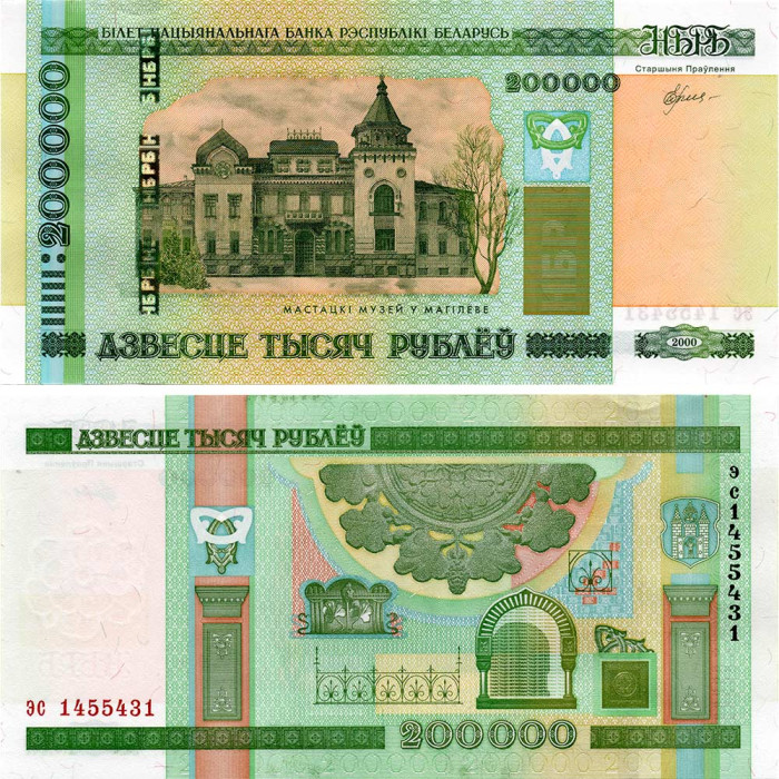 200000 рублей 2000 (2015) года - Беларусь (серия: эс) P36 (UNC)
