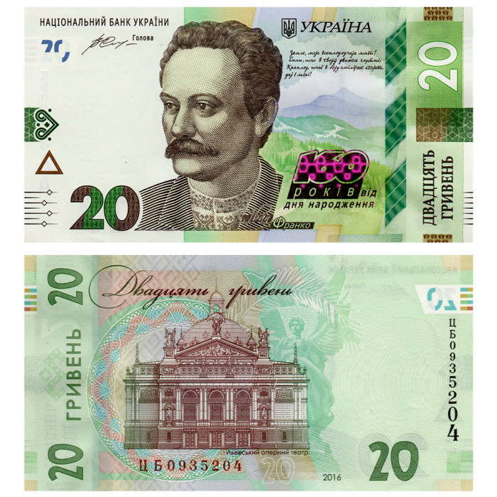 20 Гривен 2016 года "160 лет со дня рождения Ивана Франко" - Украина P-128 UNC