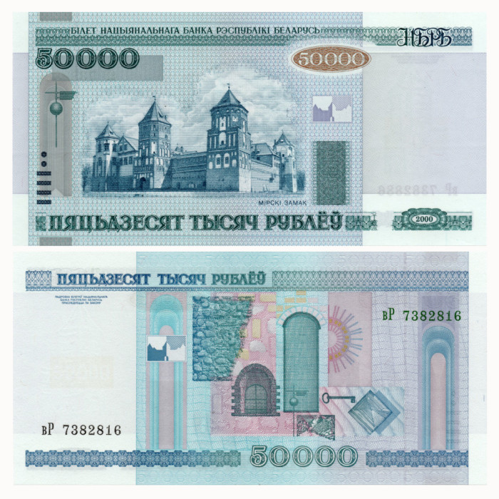 50000 Рублей 2000 года - Беларусь P-32a UNC