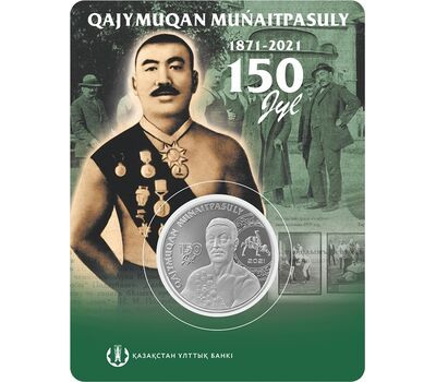 Монета Казахстан 100 тенге 2021 год 150 лет Хаджимукану Мунайтпасову в блистере BU