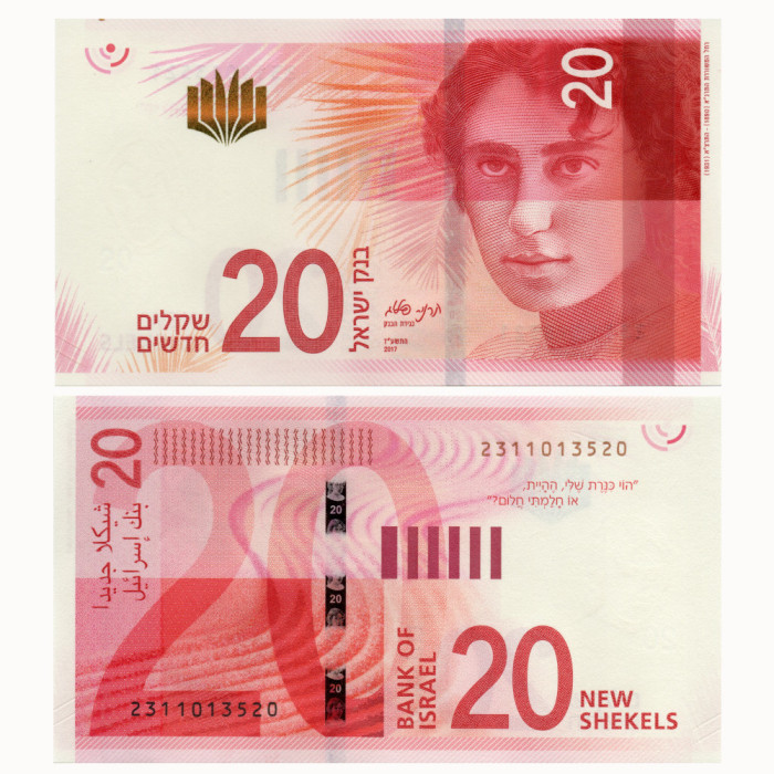 20 Шекелей 2017 года - Израиль P-65 UNC