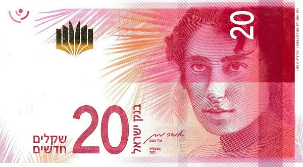 20 Шекелей 2021 года - Израиль P-65 UNC