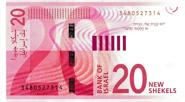 20 Шекелей 2021 года - Израиль P-65 UNC